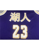 Lebron James #23 Los Angeles Lakers Jersey